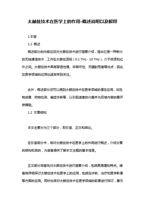 太赫兹技术在医学上的作用-概述说明以及解释