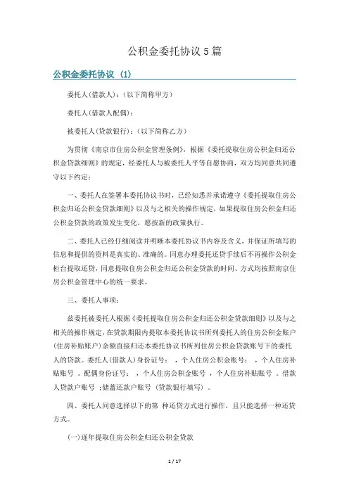 公积金委托协议5篇