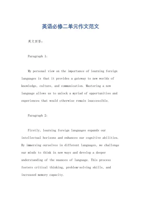 英语必修二单元作文范文