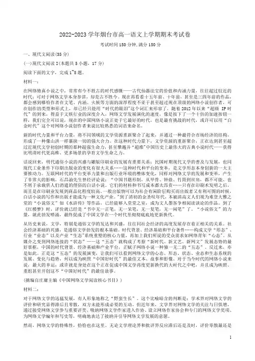 2022-2023学年烟台市高一语文上学期期末考试卷附答案解析