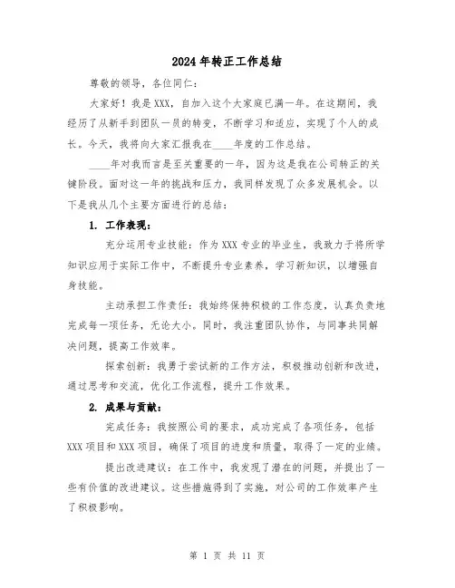 2024年转正工作总结（六篇）