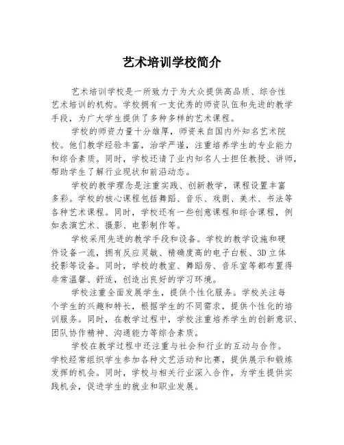 艺术培训学校简介