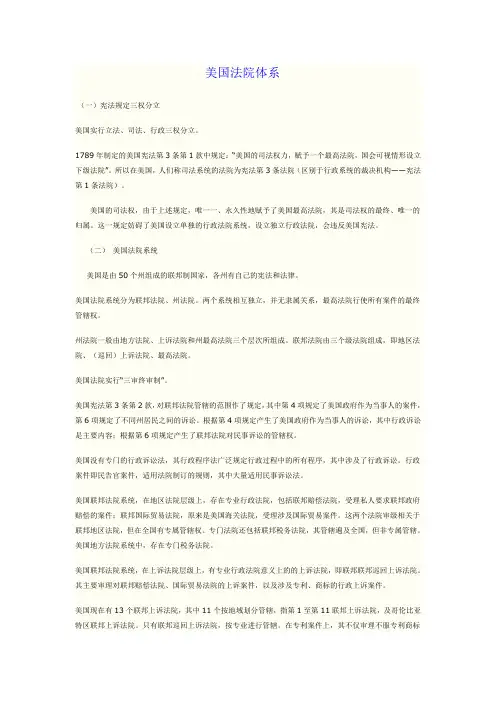美国法院体系及第一条宪法修正案