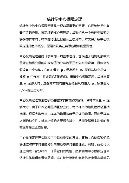 统计学中心极限定理