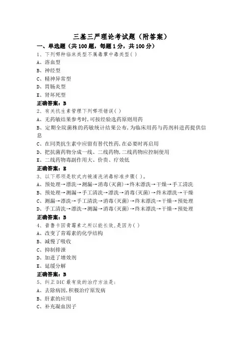 三基三严理论考试题(附答案)