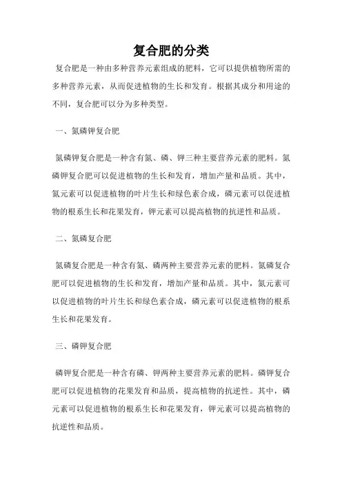 复合肥的分类