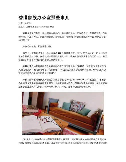 香港家族办公室那些事儿