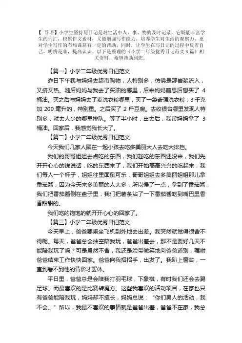 小学二年级优秀日记范文８篇
