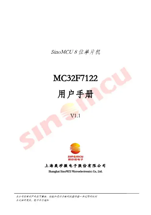 SinoMCU 8位单片机MC32F7122用户手册说明书