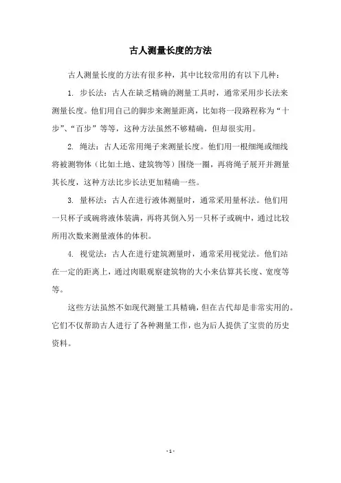 古人测量长度的方法