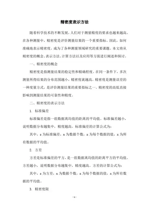 精密度表示方法