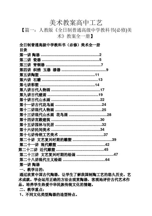 美术教案高中工艺