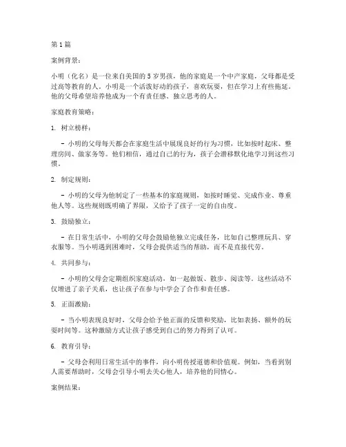 外国萌娃家庭教育案例(2篇)