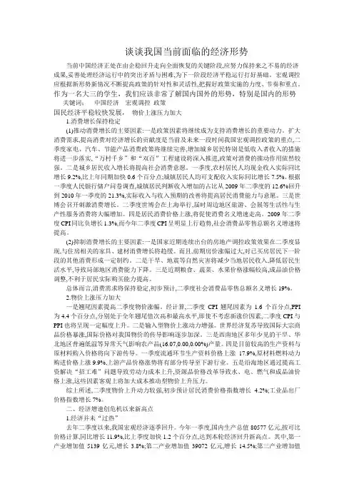 谈谈我国当前面临的经济形势