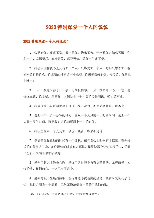 2023特别深爱一个人的说说