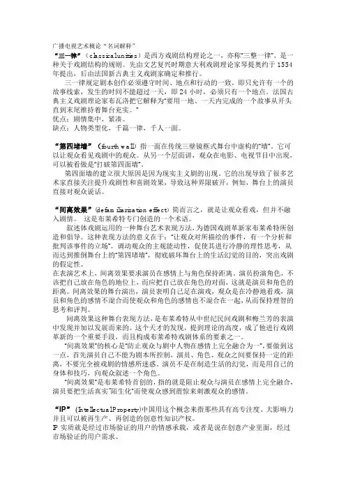 广播电视艺术概论名词解释
