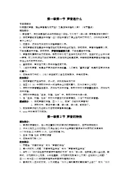 苏科版2024物理新旧教材对比(第一章)