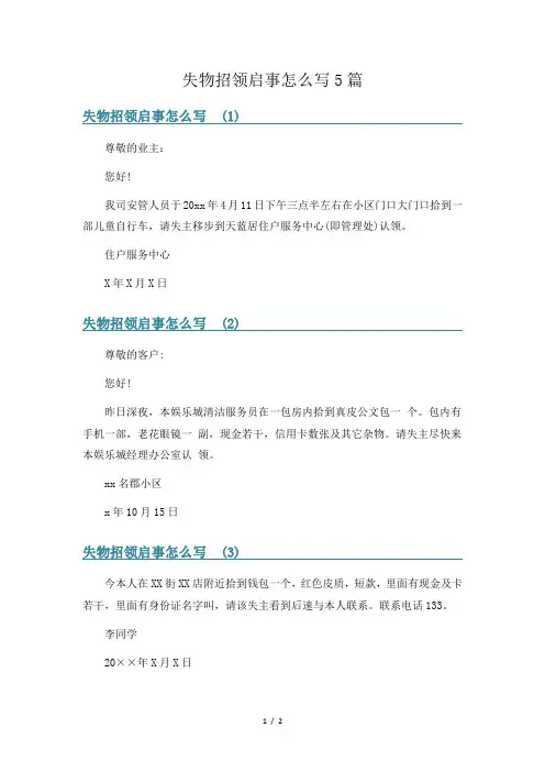 失物招领启事怎么写5篇