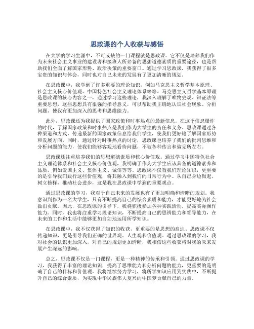 思政课的个人收获与感悟800字内容