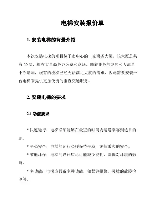 电梯安装报价单