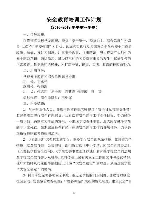 安全教育培训工作计划2015.9