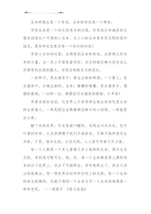 小生命诞生经典句子