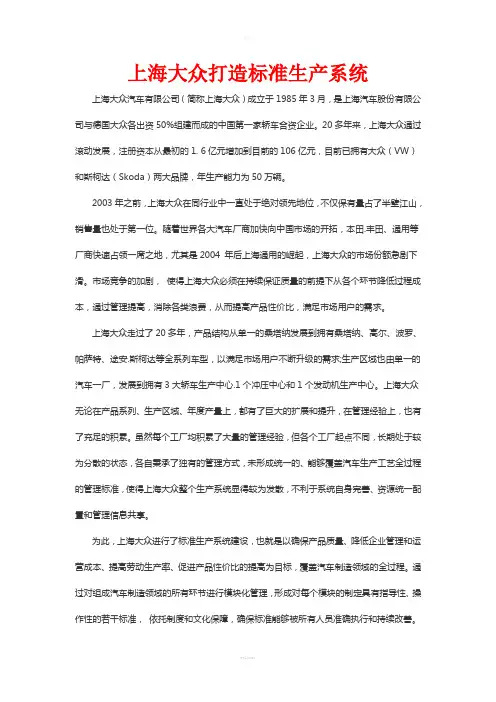 SVW-Production-System---上海大众打造标准生产系统
