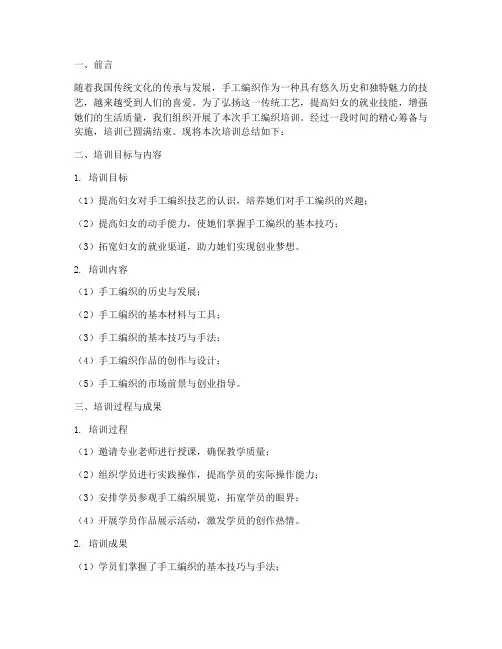 手工编织培训总结范文