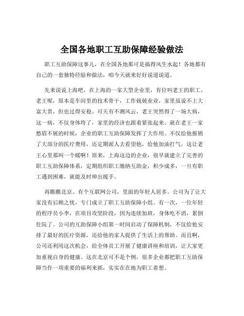 全国各地职工互助保障经验做法