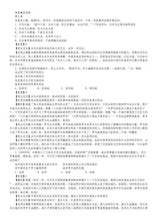 高考天津卷文综历史试题(解析版).pdf