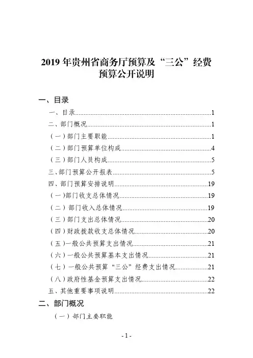 预算公开说明