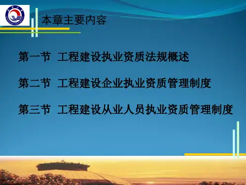 《建设法规》课件 第三章