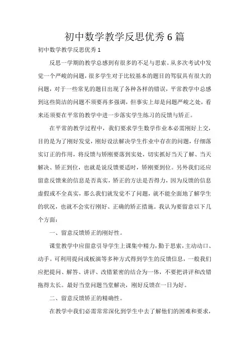 初中数学教学反思优秀6篇