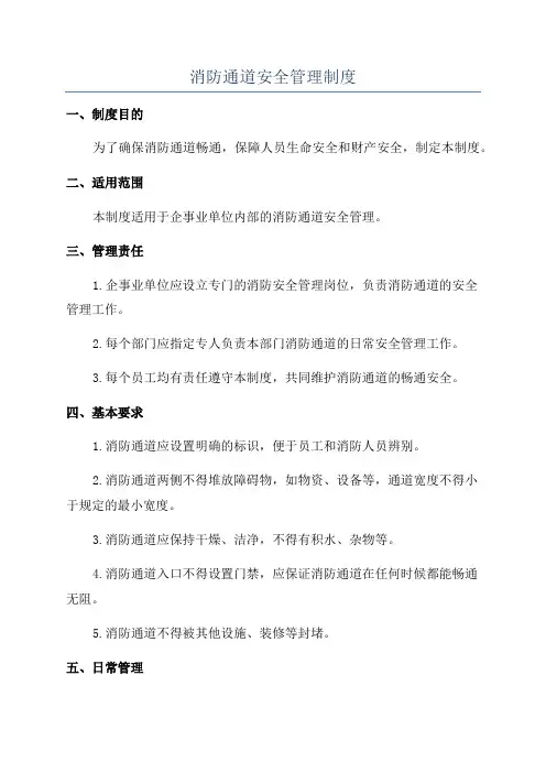 消防通道安全管理制度