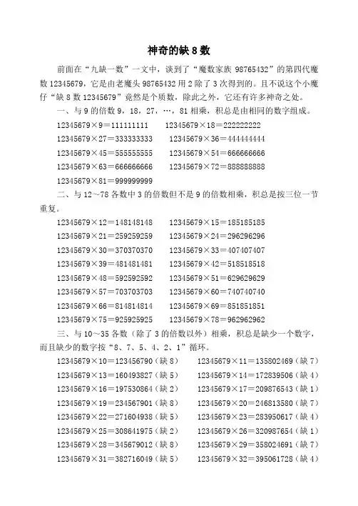神奇的缺8数