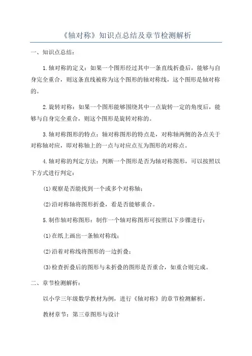 《轴对称》知识点总结及章节检测解析