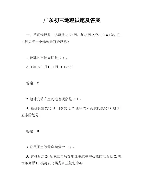 广东初三地理试题及答案