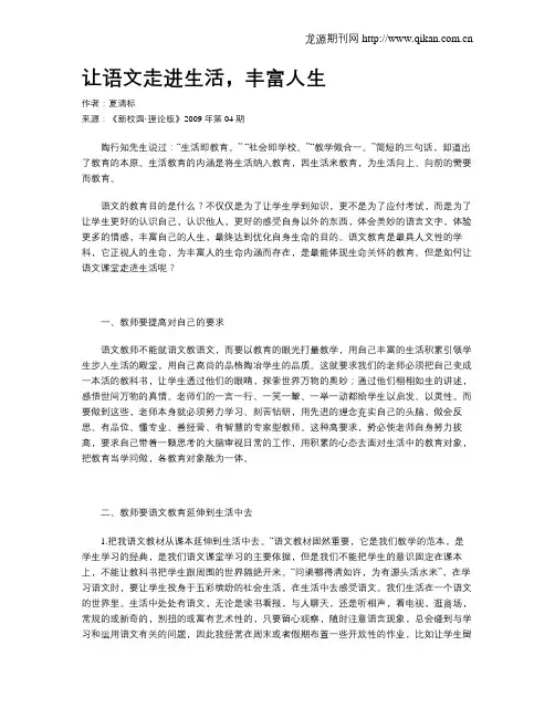 让语文走进生活,丰富人生