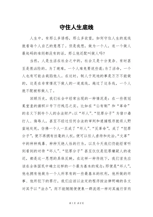 守住人生底线_初二作文