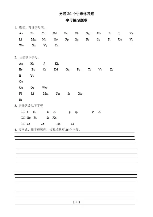 英语26个字母练习题