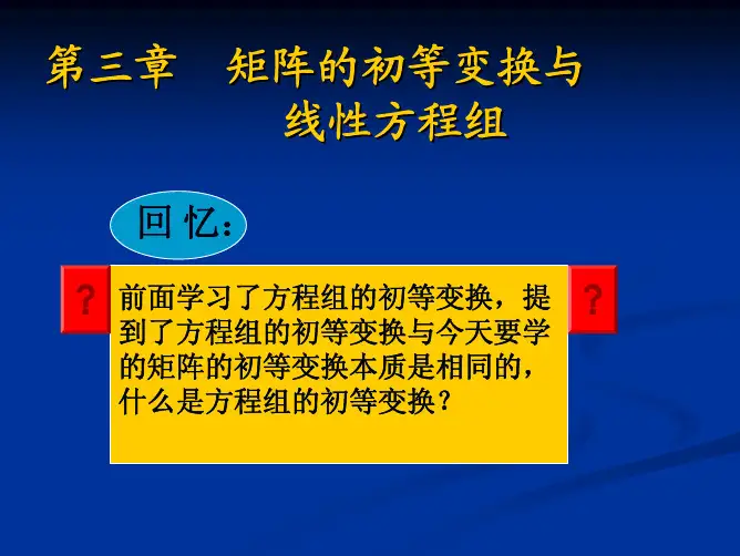 大学高等数学及线性代数课件3-1