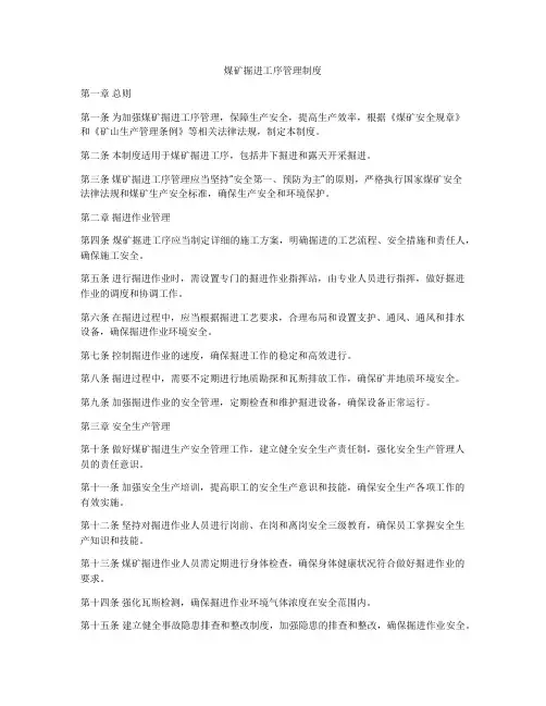 煤矿掘进工序管理制度