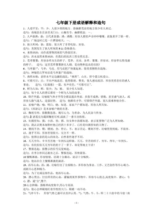 八年级上四字词语解释及造句