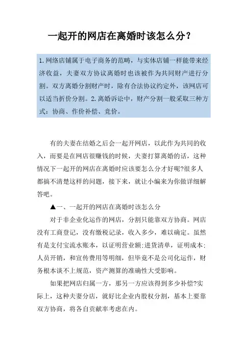 一起开的网店在离婚时该怎么分？