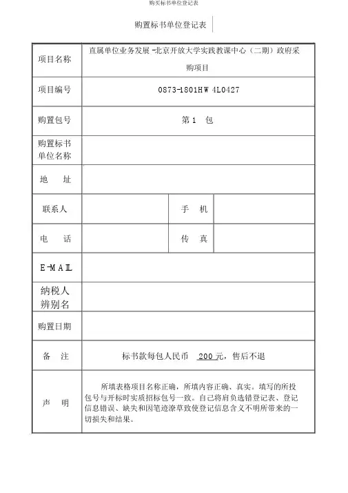 购买标书单位登记表