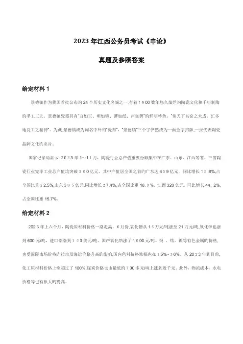 2023年江西公务员考试申论真题及参考答案