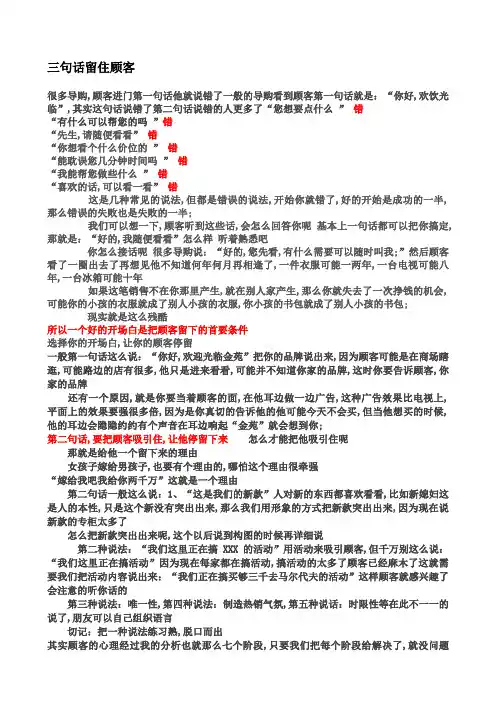 三句话留住顾客