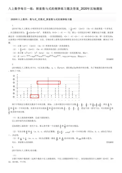 八上数学每日一练：探索数与式的规律练习题及答案_2020年压轴题版