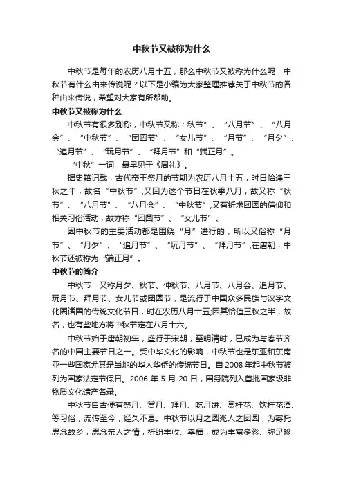 中秋节又被称为什么