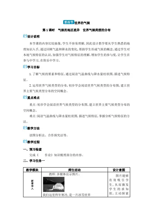 七年级上册地理第四章  世界的气候教案